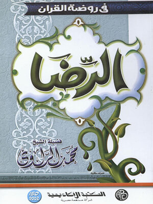 cover image of الرضا